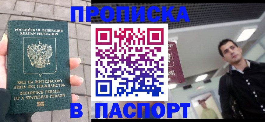 прописка паспорт в Лыткарино